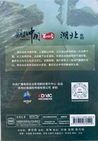 HUBEI湖北 AERIAL CHINA 航拍中國 SEASON 4 (NON ENGLISH SUB) DVD (REGION FREE)