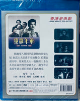 The Splendor Of Youth 黛綠年華 (Hong Kong Movie) DVD (NON ENGLISH SUB) REGION FREE
