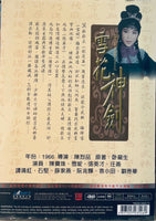 The Snowflake Sword 雪花神劍 1966 (黑白電影) 4xDVD Set Non ENGLISH SUBTITLES (REGION FREE)