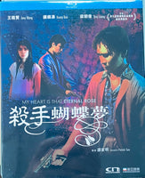 My Heart is That Eternal Rose殺手蝴蝶夢 1980 (Hong Kong Movie) BLU-RAY with English Sub (Region A)