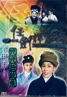 代代紐紋柴 任劍輝 1960 (經典黑白電影) DVD Non ENGLISH SUBTITLES (REGION FREE)