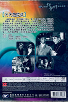 代代紐紋柴 任劍輝 1960 (經典黑白電影) DVD Non ENGLISH SUBTITLES (REGION FREE)