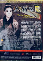 The Six-fingered Lord of The Lute 六指琴魔 1965 (黑白電影) DVD NON ENGLISH SUBTITLES (REGION FREE)