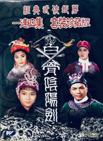 The White-Bone Sword 白骨陰陽劍 1962 經典武俠鉅著 (四集 套裝珍藏版) DVD NON ENGLISH SUBTITLES (REGION FREE)