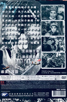 The White-Bone Sword 白骨陰陽劍 1962 經典武俠鉅著 (四集 套裝珍藏版) DVD NON ENGLISH SUBTITLES (REGION FREE)