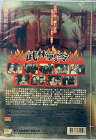 Moslem Sacred Fire Decree 武林聖火令 一出鬼神驚 (上下集一氣呵成 經典武俠鉅著) DVD Non ENGLISH SUBTITLES (REGION FREE)