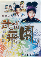 陳寶珠 張英才 武當飛鳳 DVD 經典古裝武俠鉅片 BLACK AND WHITE 2 X DVD (REGION FREE)