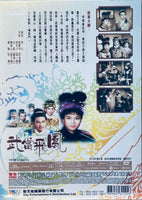 陳寶珠 張英才 武當飛鳳 DVD 經典古裝武俠鉅片 BLACK AND WHITE 2 X DVD (REGION FREE)