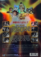 任劍輝 林家聲 余麗珍 神眼東宮認太子 上下集 BLACK AND WHITE  粵劇名著 DVD (REGION FREE)