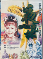 馮寶寶 夜光杯  上下集 BLACK AND WHITE  經典古裝鉅片 2 X DVD (REGION FREE)