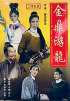 陳寶珠 曾江 金鼎游龍  BLACK & WHITE  2 X DVD  (REGION FREE)