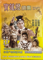 寶蓮燈 BLACK AND WHITE 續集 DVD (REGION FREE)