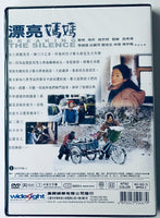 BREAKING THE SILENCE 漂亮媽媽 2000 (Mandarin Movie) DVD ENGLISH SUB (REGION FREE)