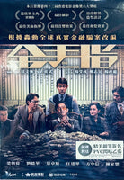 GOLDFINGER  金手指 2024   (Hong Kong Movie) DVD ENGLISH SUBTITLES (REGION 3)