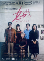 A GOOD CHILD 好孩子 2025 (Mandarin Movie) DVD ENGLISH SUBTITLES (REGION 3)