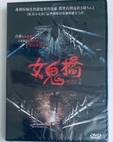 THE BRIDGE CURSE 女鬼橋 2020 (Mandarin Movie) DVD ENGLISH SUB (REGION 3)