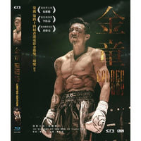 Golden Boy - 金童 2025 Booklet (Hong Kong Movie) BLU-RAY with English Sub (Region Free)