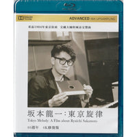 Tokyo Melody: A Film about Ryuichi Sakamoto 坂本龍一:東京旋律 1985 (Japanese Movie) BLU-RAY with English Subtitle (Region A)