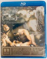 The Story of The Stone 紅樓夢 2018 (Mandarin Movie) BLU-RAY with English Subtitles (Region A)