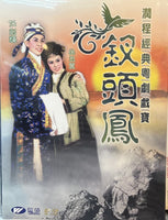 釵頭鳯 (Hong Kong Movie) DVD (NON SUBTITLES) REGION FREE