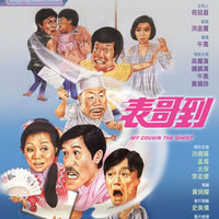 My Cousin The Ghost 表哥到 1987 (Hong Kong Movie) Blu-ray with English Sub (Region A)