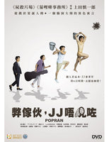 POPRAN 弊傢伙,J J 唔見咗 2022 (Japanese Movie) DVD ENGLISH SUB (REGION 3)
