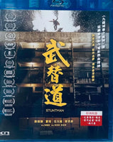 Stuntman 武替道 2024 (Hong Kong Movie) BLU-RAY English Sub (Region Free)