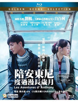 Les Adventures d' Anthony 陪安東尼度過漫長歲月 2015 (Mandarin Movie) BLU-RAY with English Sub (Region A)