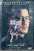 Cyberheist 斷網 2023 (Hong Kong Movie) DVD ENGLISH SUBTITLES (REGION 3)