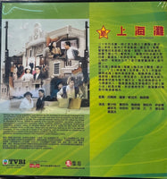 ONCE UPON A TIME IN SHANGHAI 新上海灘  1996 (1-40 END) NON ENGLISH SUB (REGION FREE)