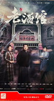THE LEGENDARY TAVERN 老酒馆 2019  DVD (1-42 END) NON ENGLISH SUBSTITLE (REGION FREE)