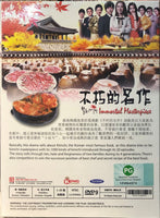 IMMORTAL MASTERPIECE 不朽的名作 2012 (KOREAN DRAMA) DVD 1-20 EPISODES ENGLISH SUB (REGION FREE)