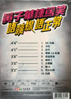 DAYO WONG - 黃子華 楝篤笑:唔黐線 唔正常 2014 DVD (NON SUBTITLES) REGION FREE