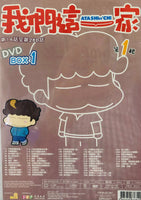 ATASHINCHI 我們這一家 (SEASON 1 BOX 1) DVD NON ENGLISH SUB (REGION 3)