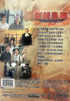THE FILE OF JUSTICE V PART 1 壹號皇庭 5 1996 TVB (4DVD) NON ENGLISH SUB (REGION FREE)