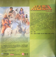GENGHIS KHAN 成吉思汗 1987 (1-10 end) NON ENGLISH SUBTITLES (VCD)