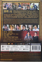 FIRST GENTLEMENT 總理之夫 2021  (Japanese Movie) DVD ENGLISH SUB (REGION 3)