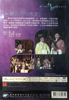 一彎眉月伴寒衾 - 任劍輝,吳君麗  (NON ENG SUB) DVD (REGION FREE)