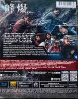 Cloudy Mountain 峰爆 2021 (Mandarin Movie)  BLU-RAY with English Subtitles (Region A)