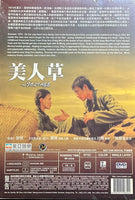 THE FOLIAGE 美人草 2004  (Hong Kong Movie) DVD ENGLISH SUB (REGION FREE)