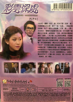 RAINBOW CONNECTIONS 彩雲深處 1982 PART 2 (ATV) (3DVD end) NON ENGLISH SUB (REGION FREE)