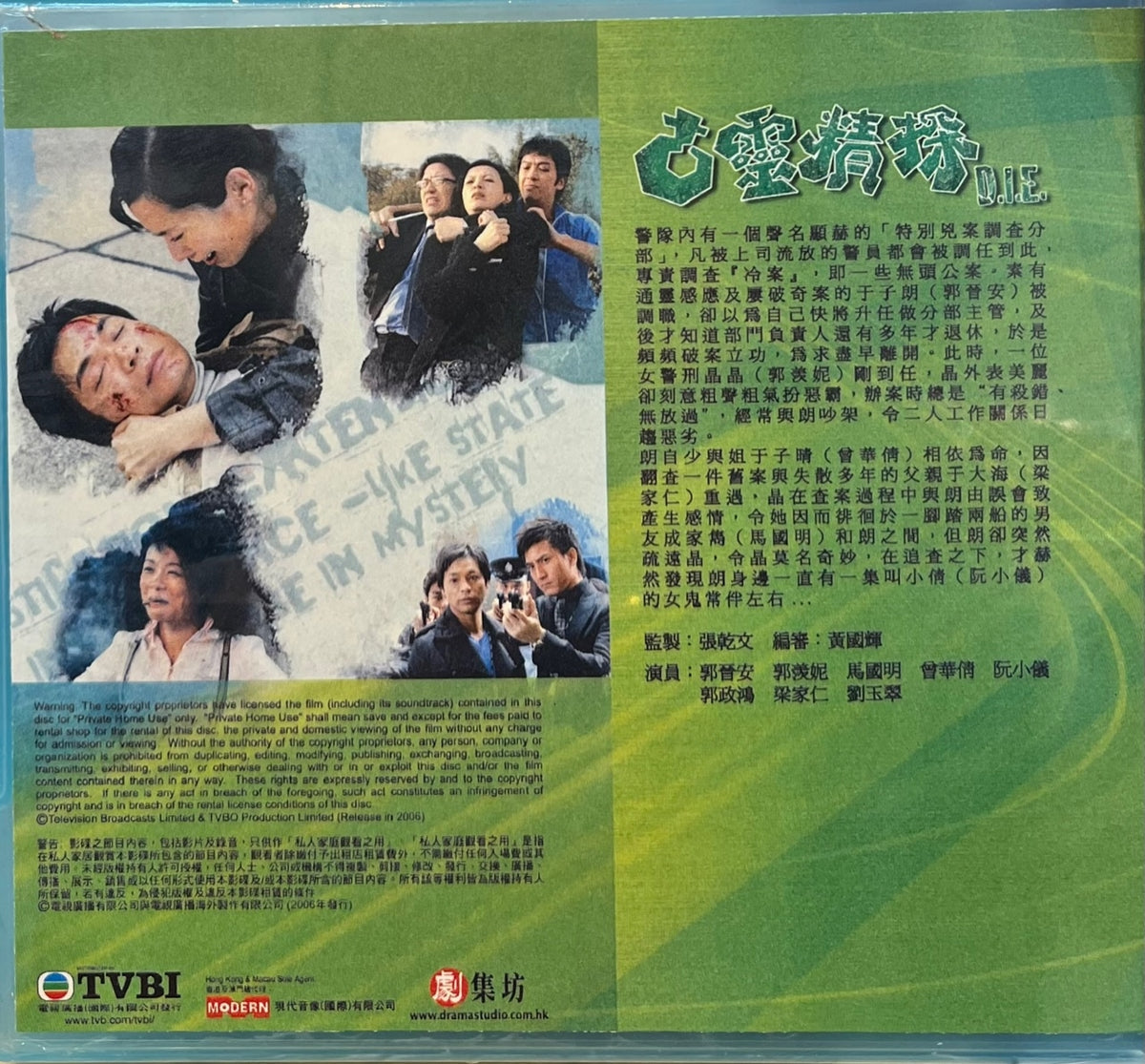 D.I.E 古靈精探2008 (1-25 END) DVD NON ENGLISH SUB (REGION