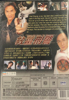 CLEAN MY NAME, MR. CORONER 救薑刑警 2000  (Hong Kong Movie) DVD ENGLISH SUB (REGION FREE)