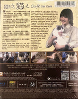 Cat Cafe 貓之Cafe 2018 (Japanese Movie) BLU-RAY with English Subtitles (Region A)