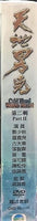 COLD BLOOD WARM HEART 天地男兒 1985 (part 2) TVB (4DVD) NON ENGLISH SUB (REGION FREE)