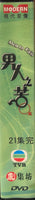 MEN IN PAIN 男人之苦 2006  (1-20 END) DVD NON ENGLISH SUB (REGION FREE)