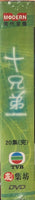 TEN BROTHERS 十兄弟 2004  (1-20 END) DVD  NON ENGLISH SUB (REGION FREE)