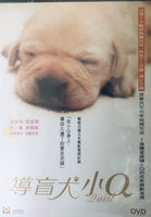QUILL 導盲犬小 Q  2004  (Japanese Movie) DVD ENGLISH SUBTITLES (REGION 3)