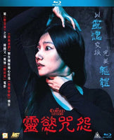 Cursed Lesson 靈慾咒怨 2021  (Korean Movies) BLU-RAY with Eng Subtitles (Region A)