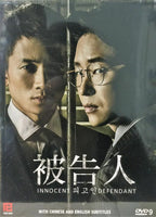 INNOCENT DEFENDANT 2017 (KOREAN TV) (1-18) DVD WITH ENGLISH SUB (REGION FREE)